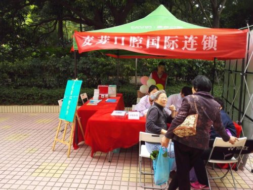 口腔健康状况